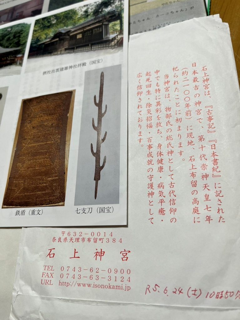 七支刀と鉄盾のポスター